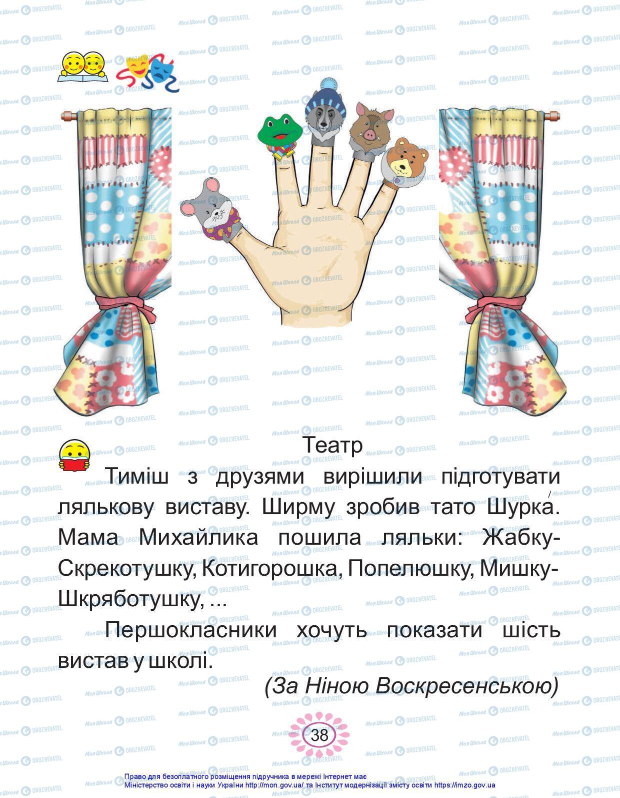 Підручники Українська мова 1 клас сторінка 38