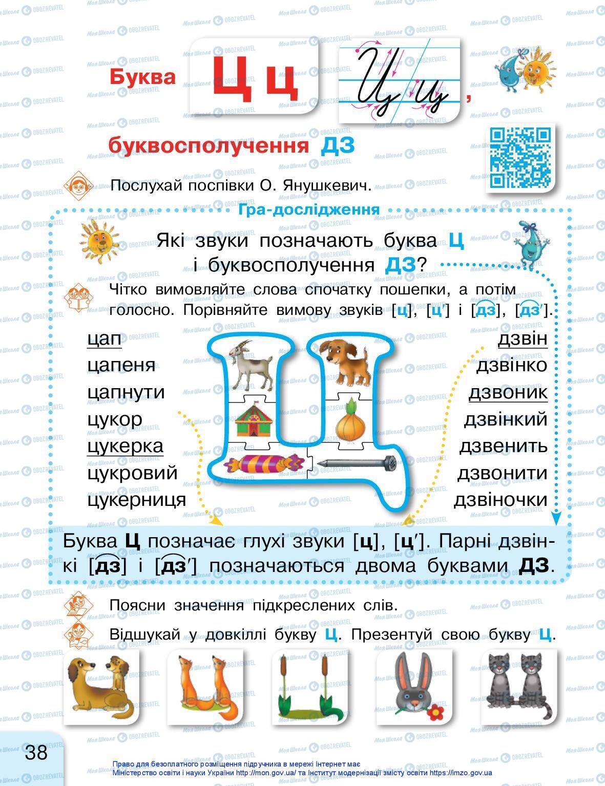 Учебники Укр мова 1 класс страница 38