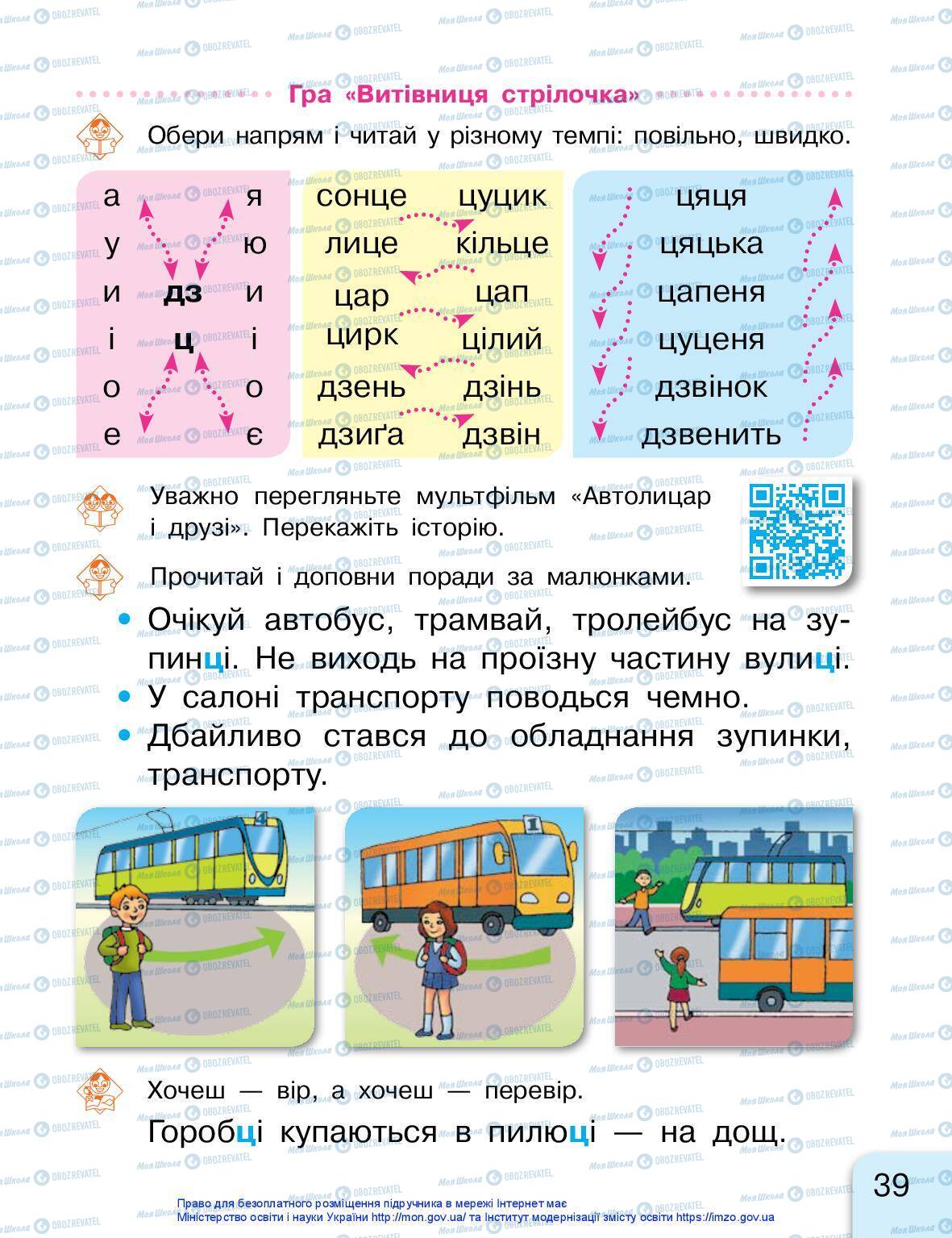 Підручники Українська мова 1 клас сторінка 39