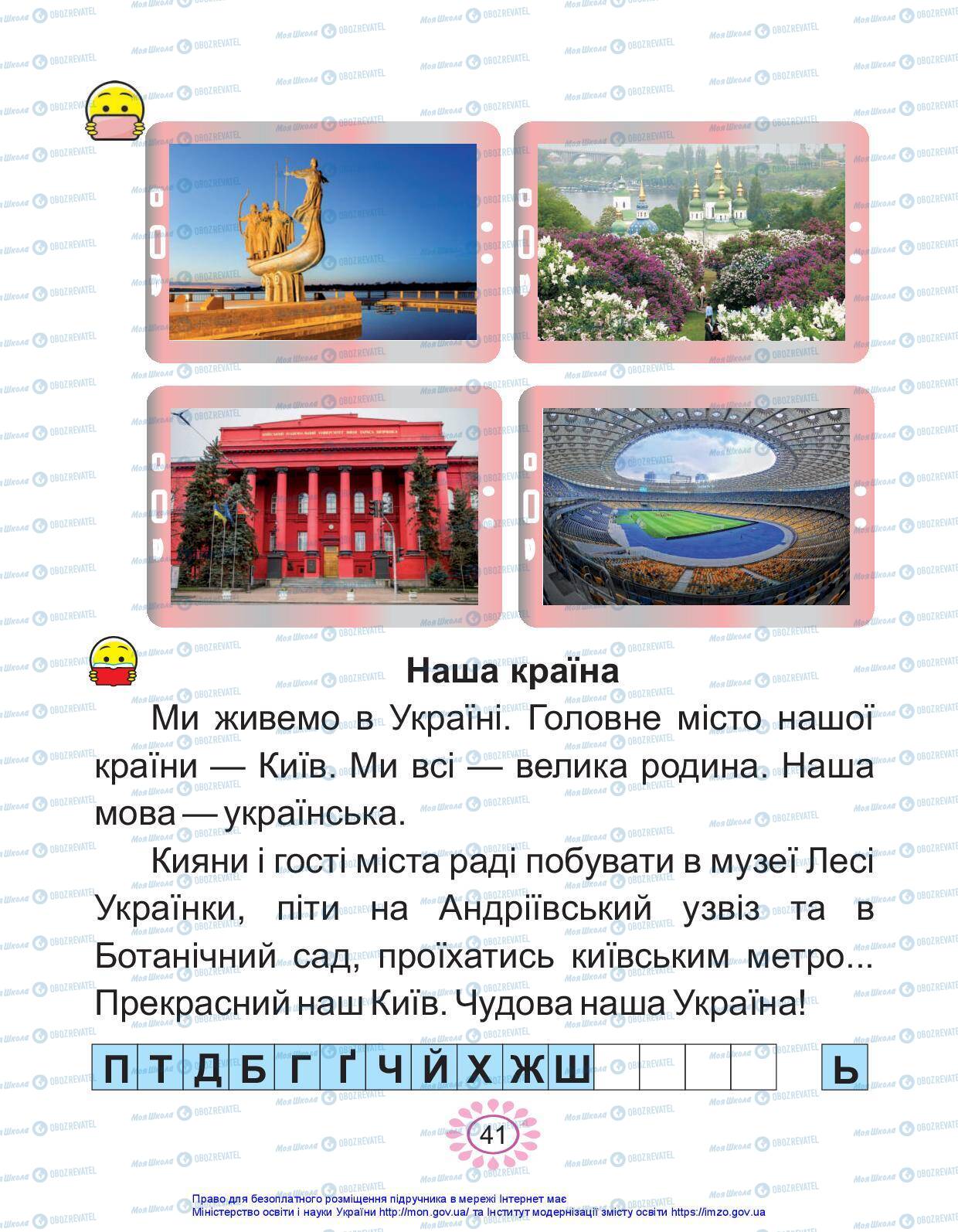 Підручники Українська мова 1 клас сторінка 41