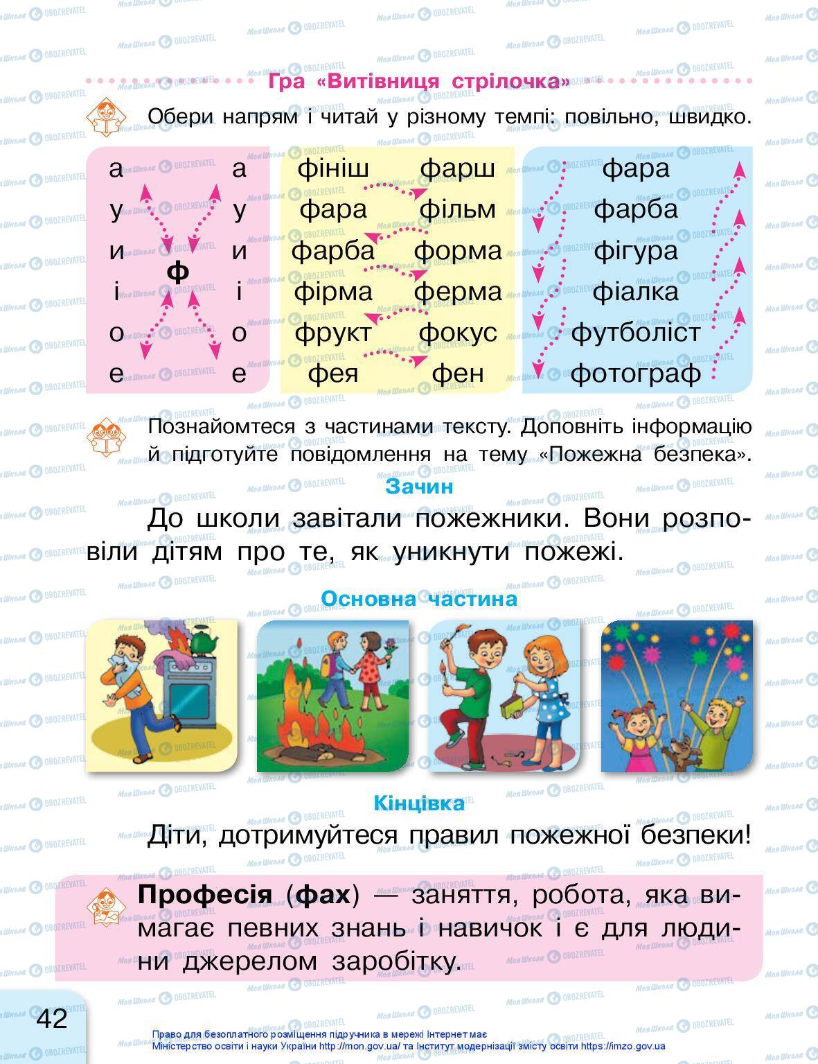 Підручники Українська мова 1 клас сторінка 42