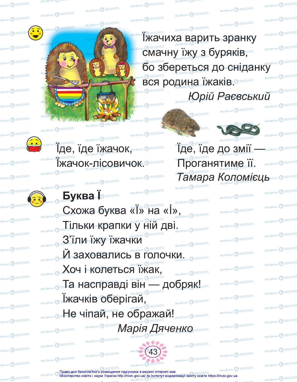 Учебники Укр мова 1 класс страница 43