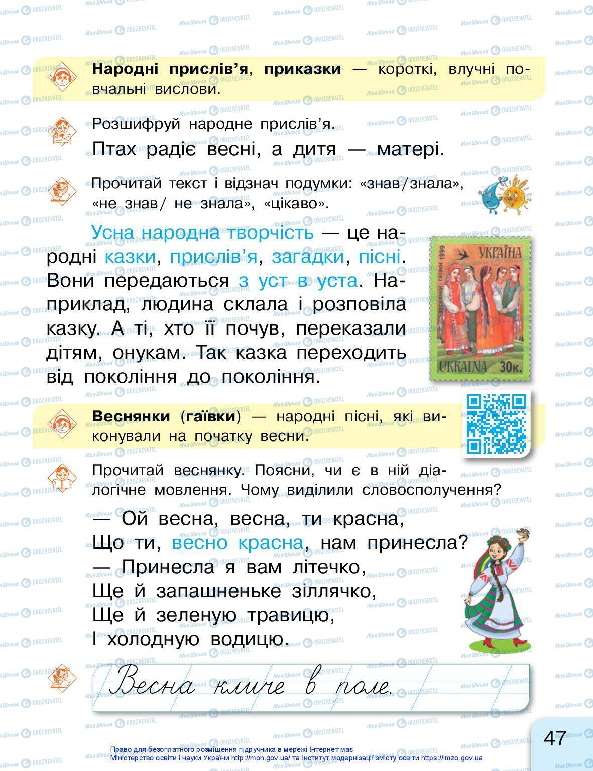 Підручники Українська мова 1 клас сторінка 47