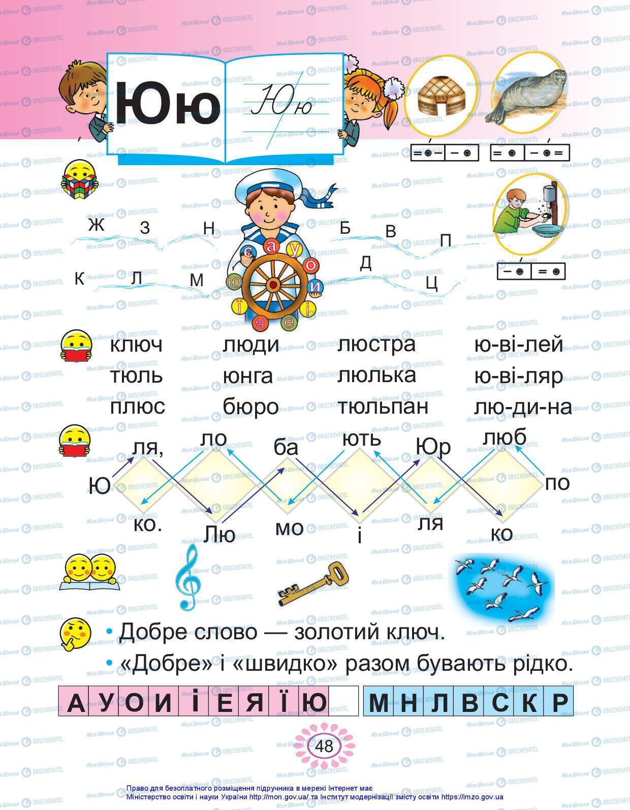 Учебники Укр мова 1 класс страница 48