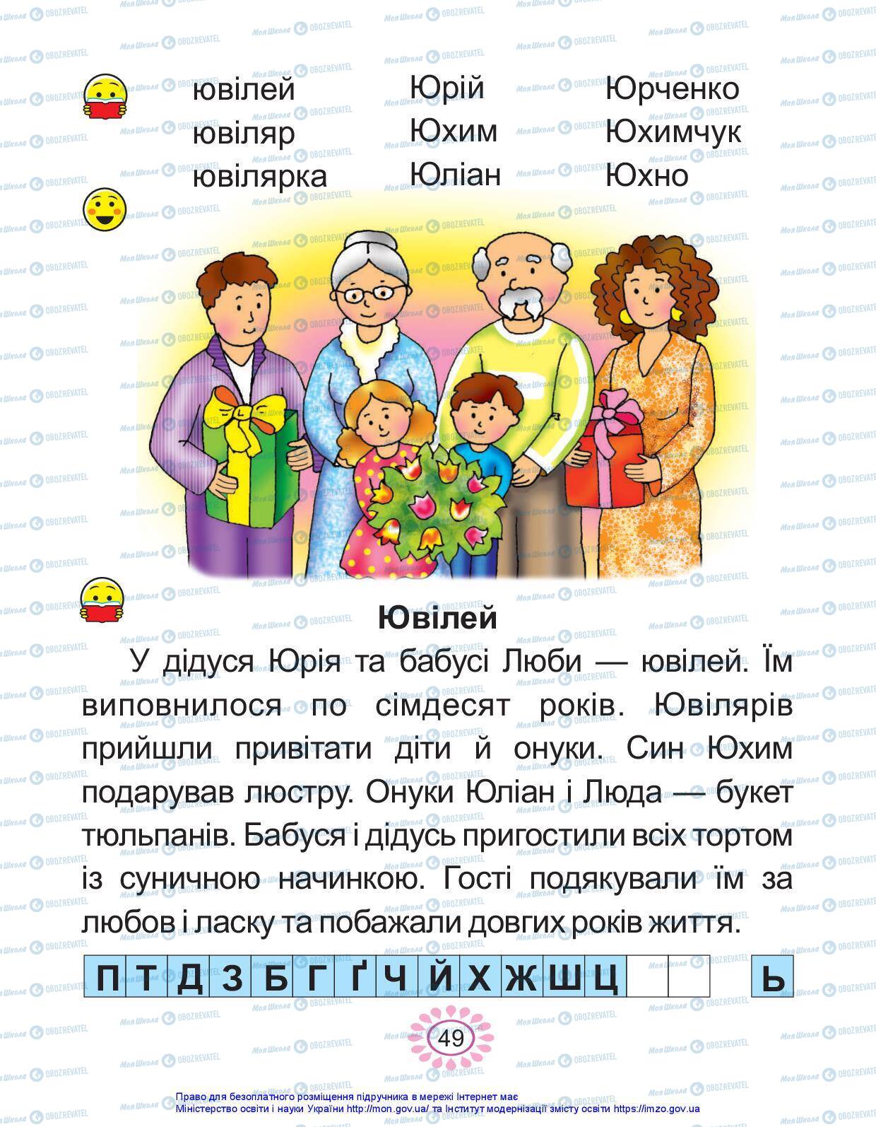 Учебники Укр мова 1 класс страница 49