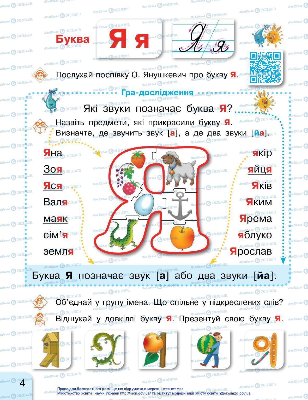 Підручники Українська мова 1 клас сторінка 4