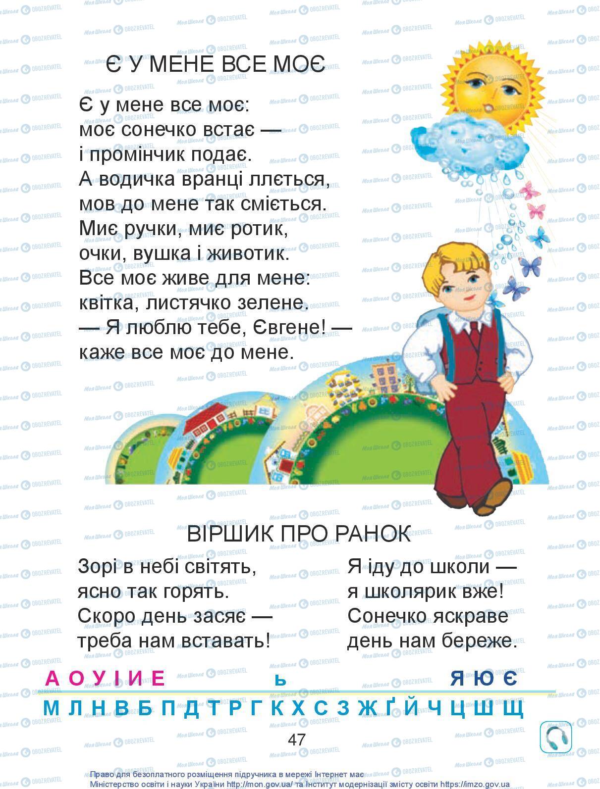 Учебники Укр мова 1 класс страница 47