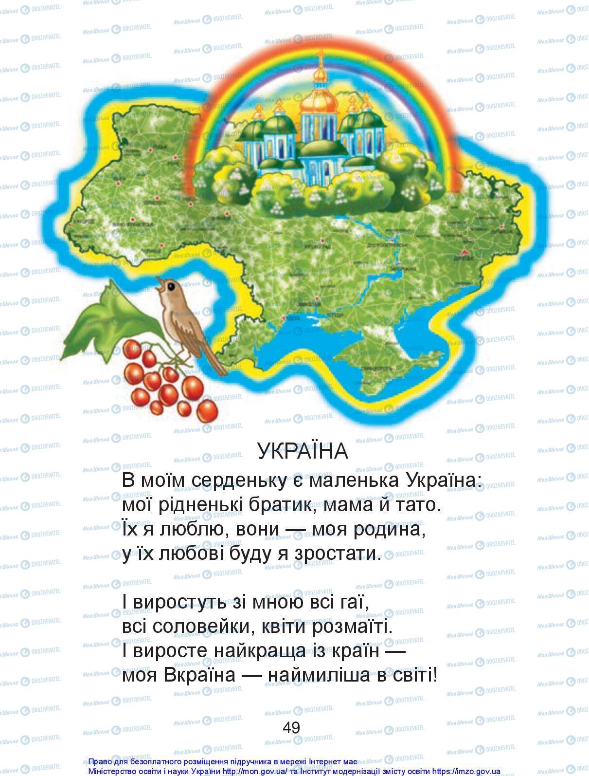 Підручники Українська мова 1 клас сторінка 49