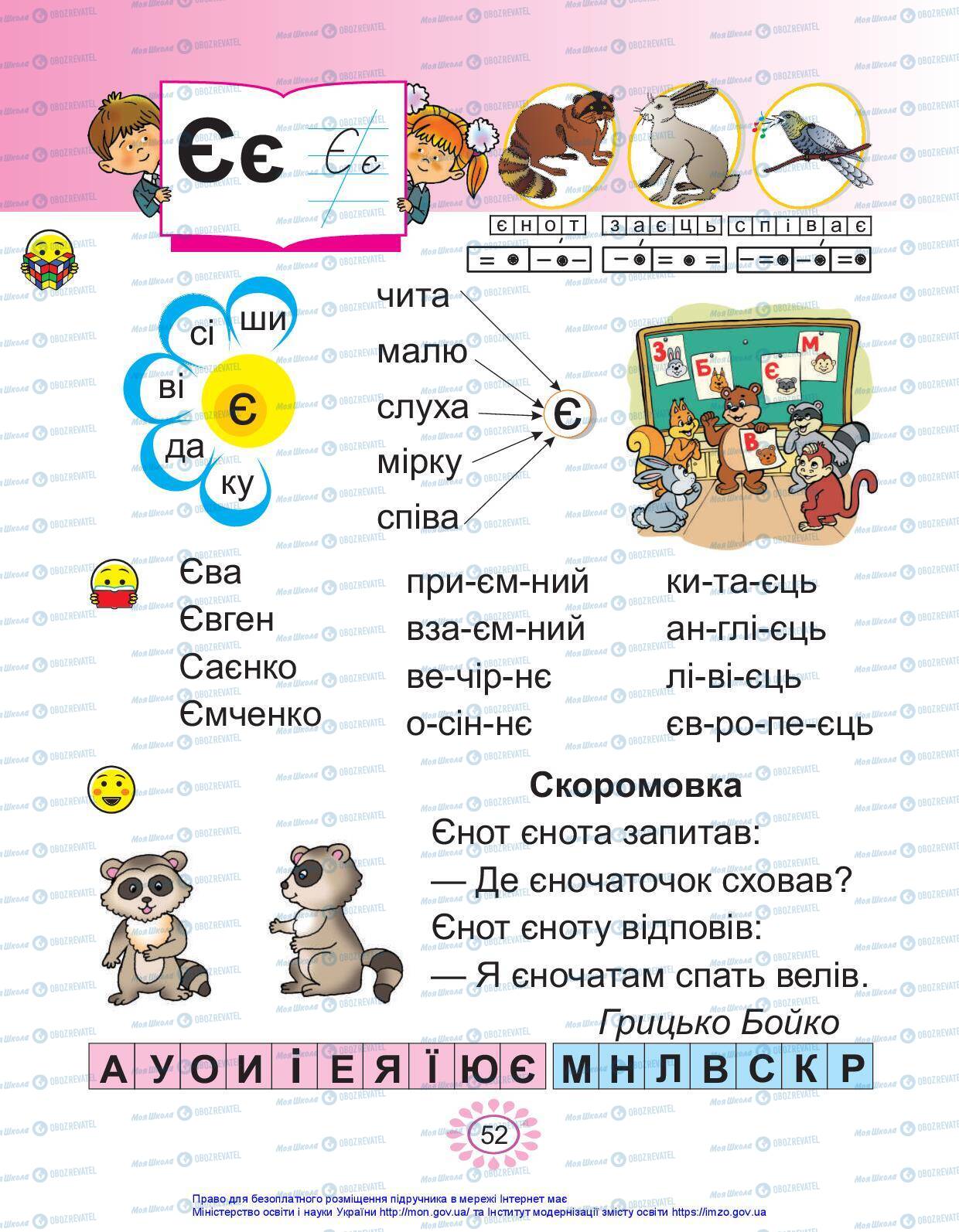 Учебники Укр мова 1 класс страница 52
