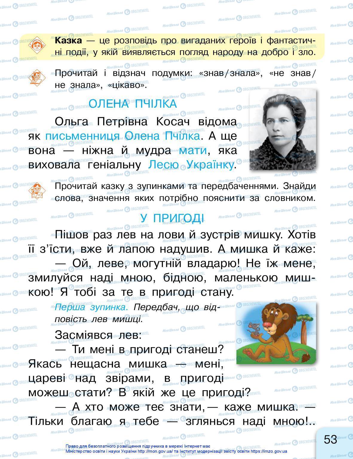 Підручники Українська мова 1 клас сторінка 53