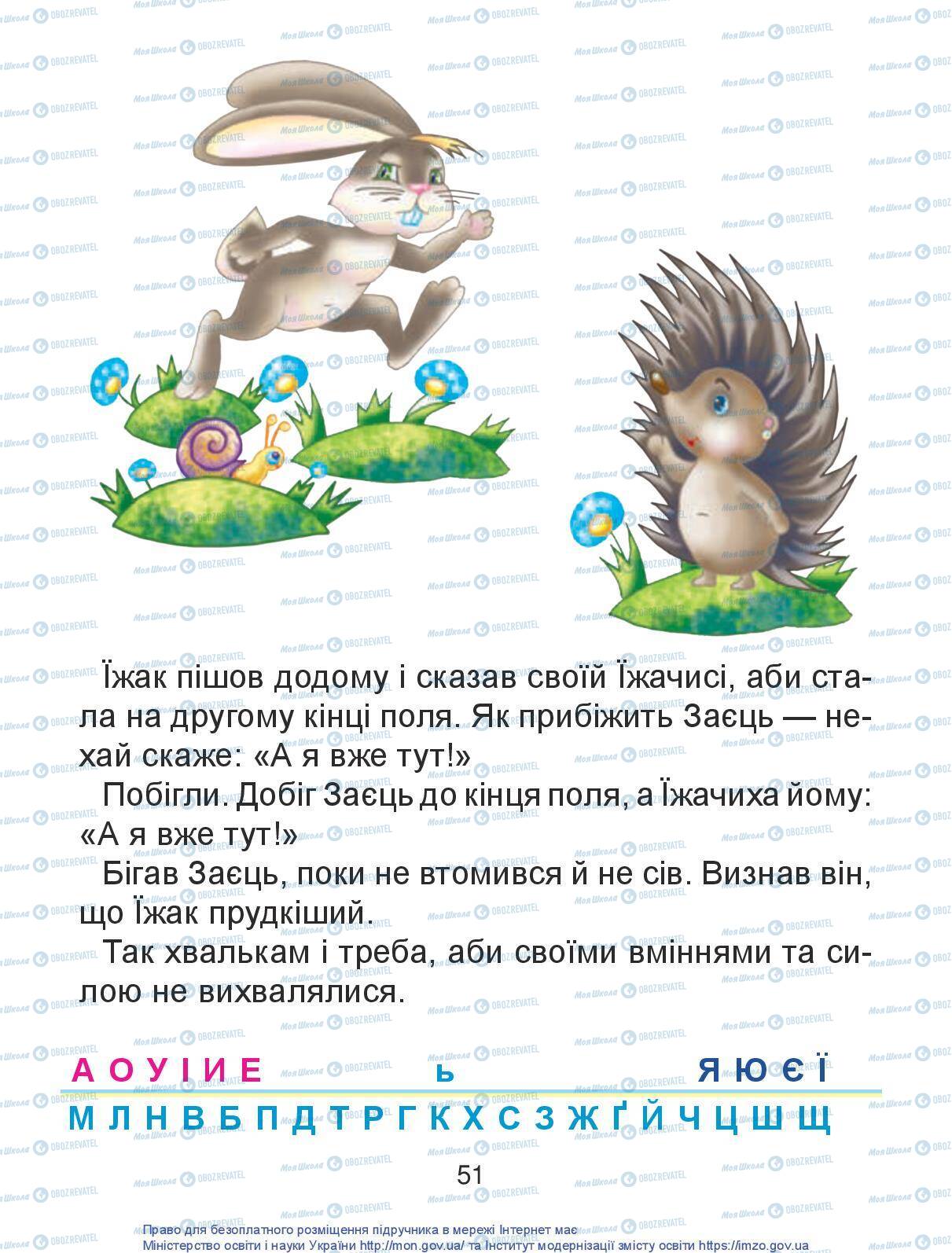 Підручники Українська мова 1 клас сторінка 51