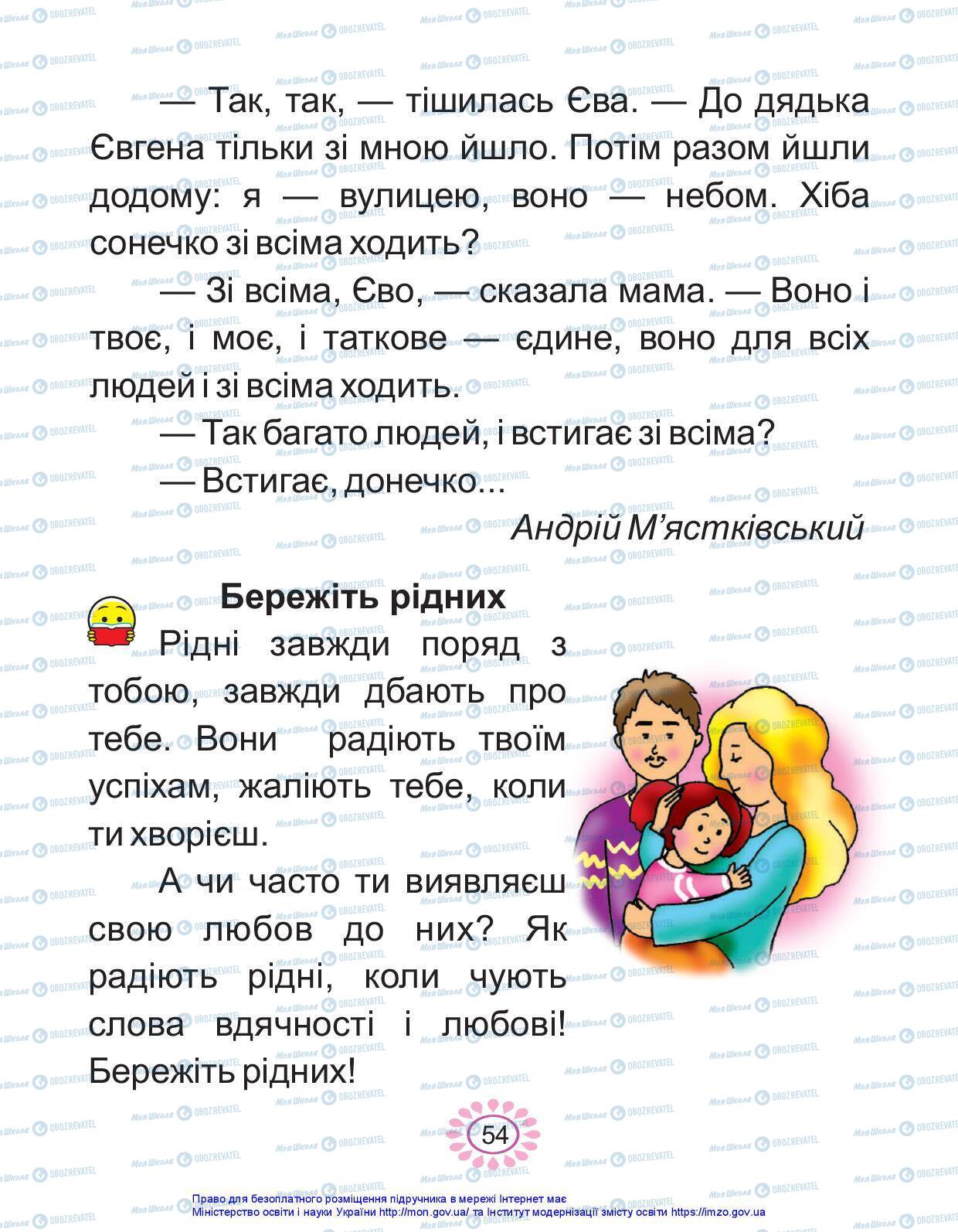 Учебники Укр мова 1 класс страница 54