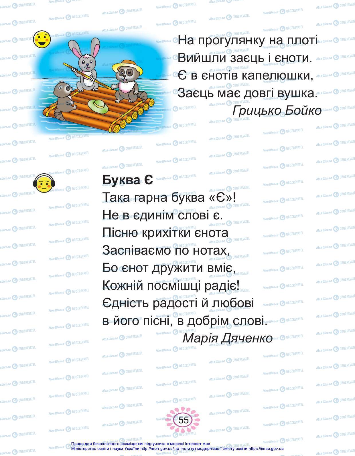 Підручники Українська мова 1 клас сторінка 55