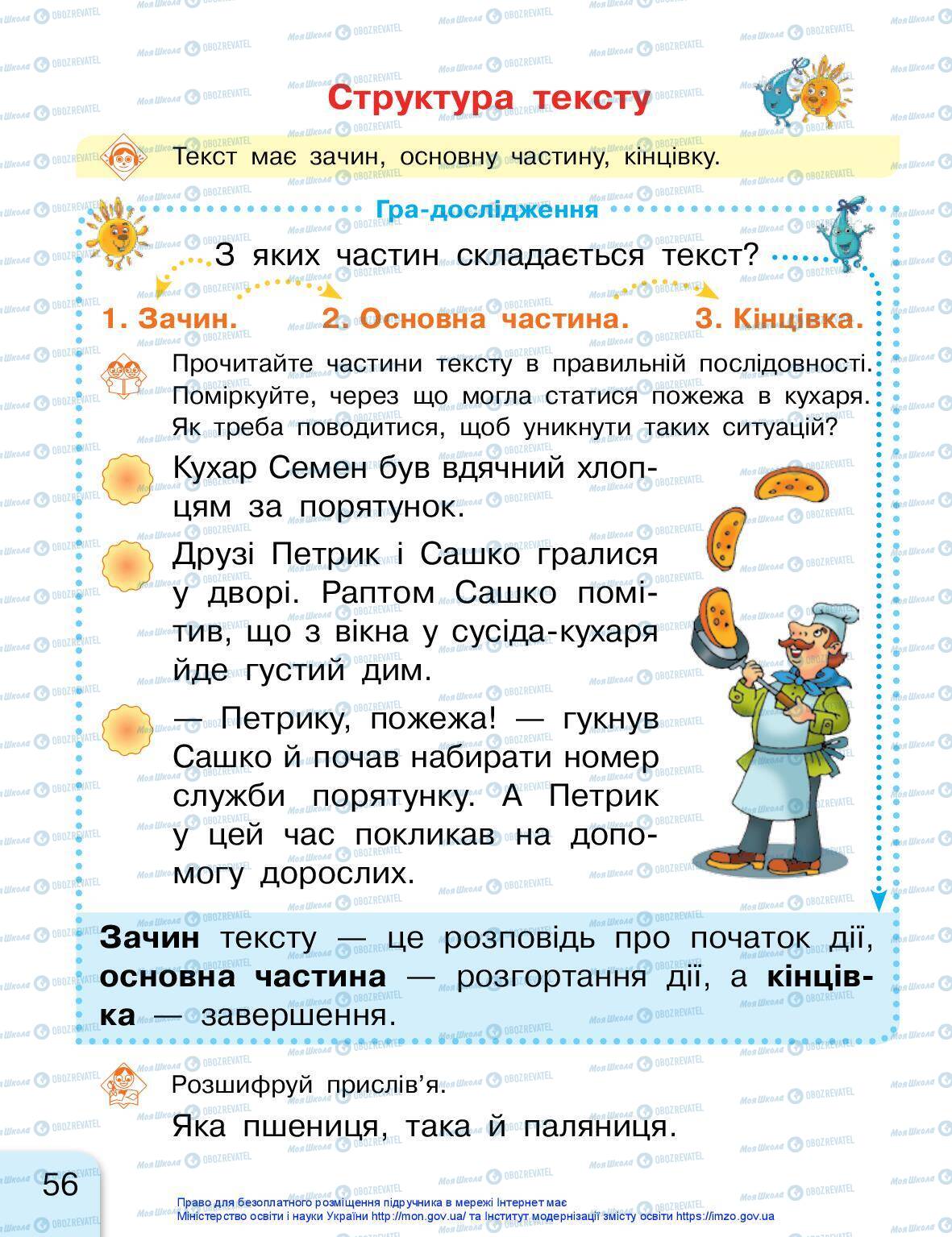 Підручники Українська мова 1 клас сторінка 56