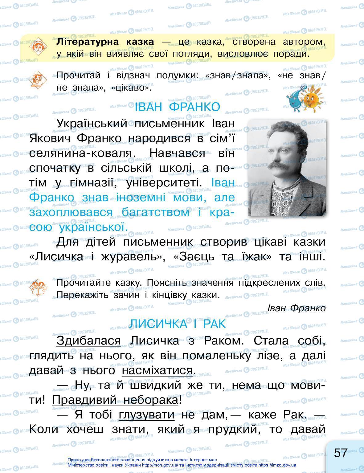 Підручники Українська мова 1 клас сторінка 57