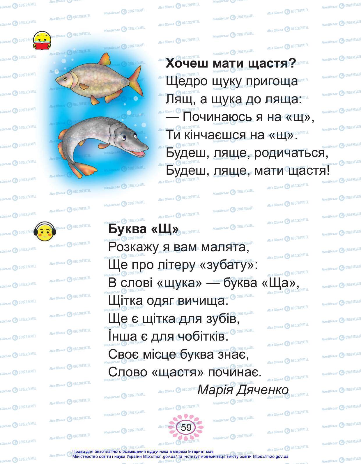 Підручники Українська мова 1 клас сторінка 59