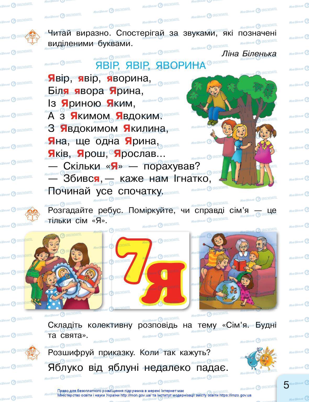 Підручники Українська мова 1 клас сторінка 5