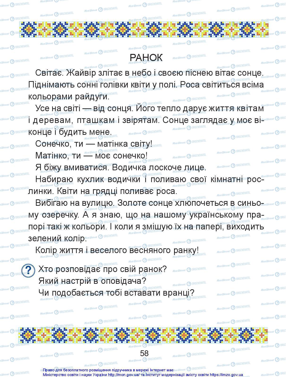 Підручники Українська мова 1 клас сторінка 58