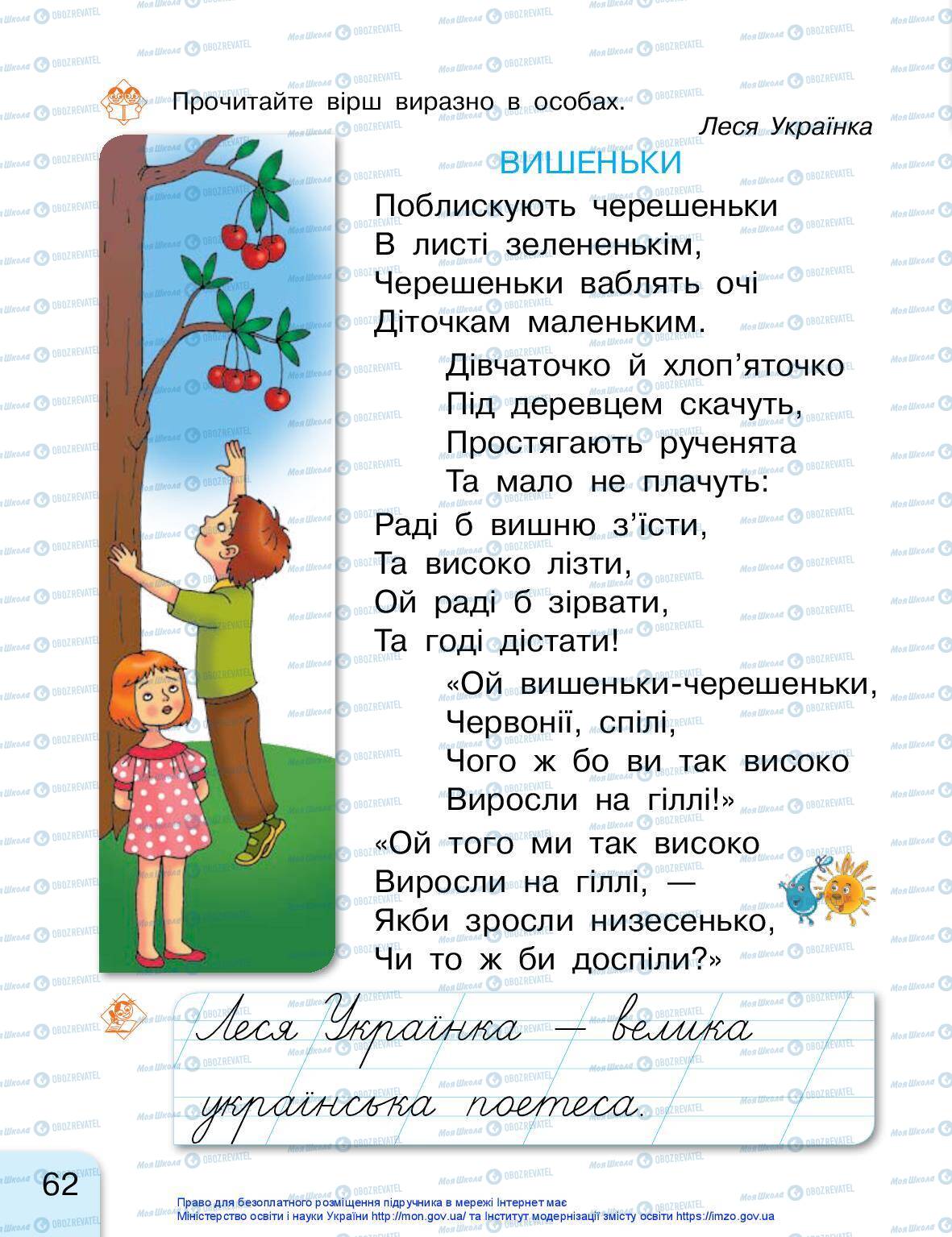 Підручники Українська мова 1 клас сторінка 62