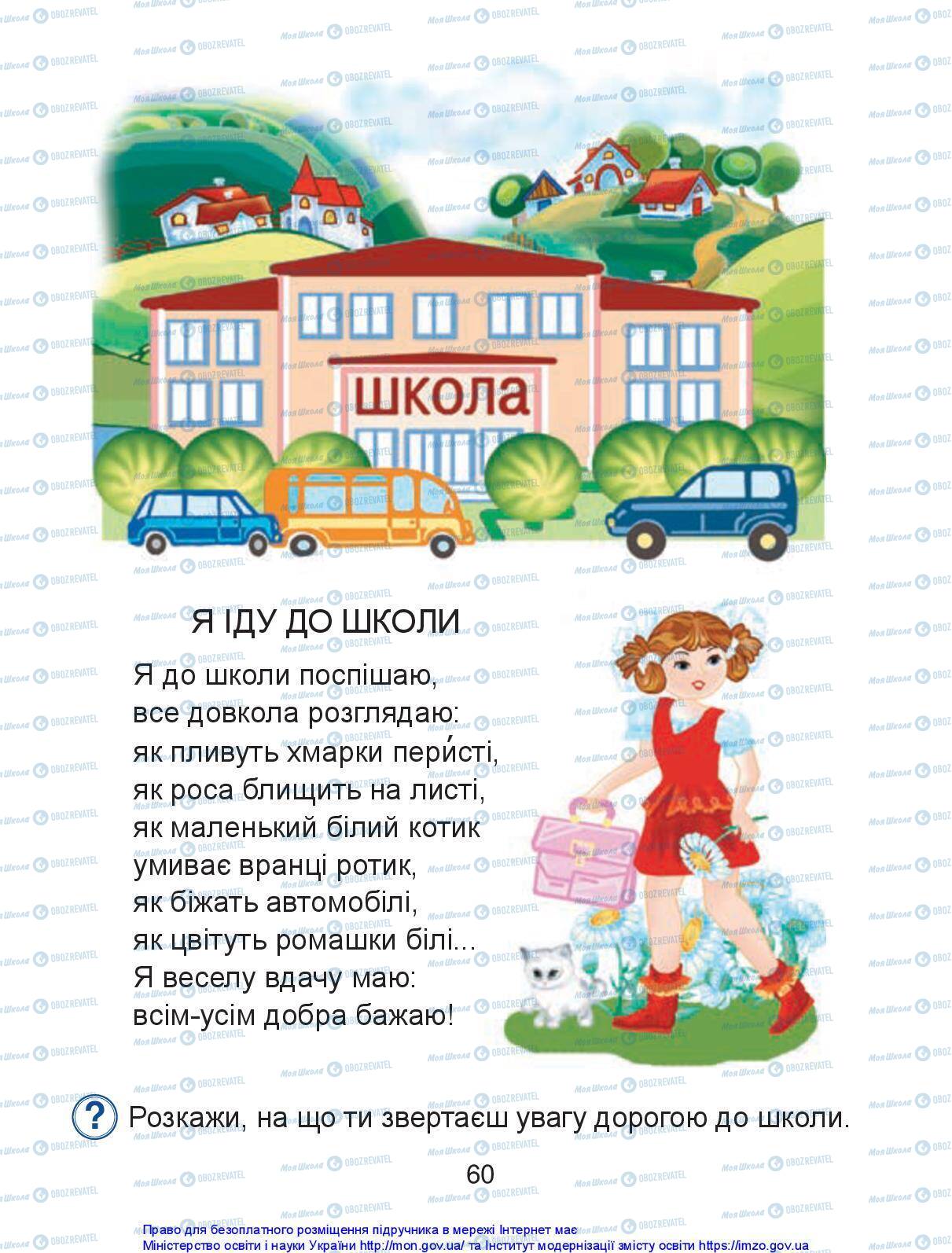 Учебники Укр мова 1 класс страница 60