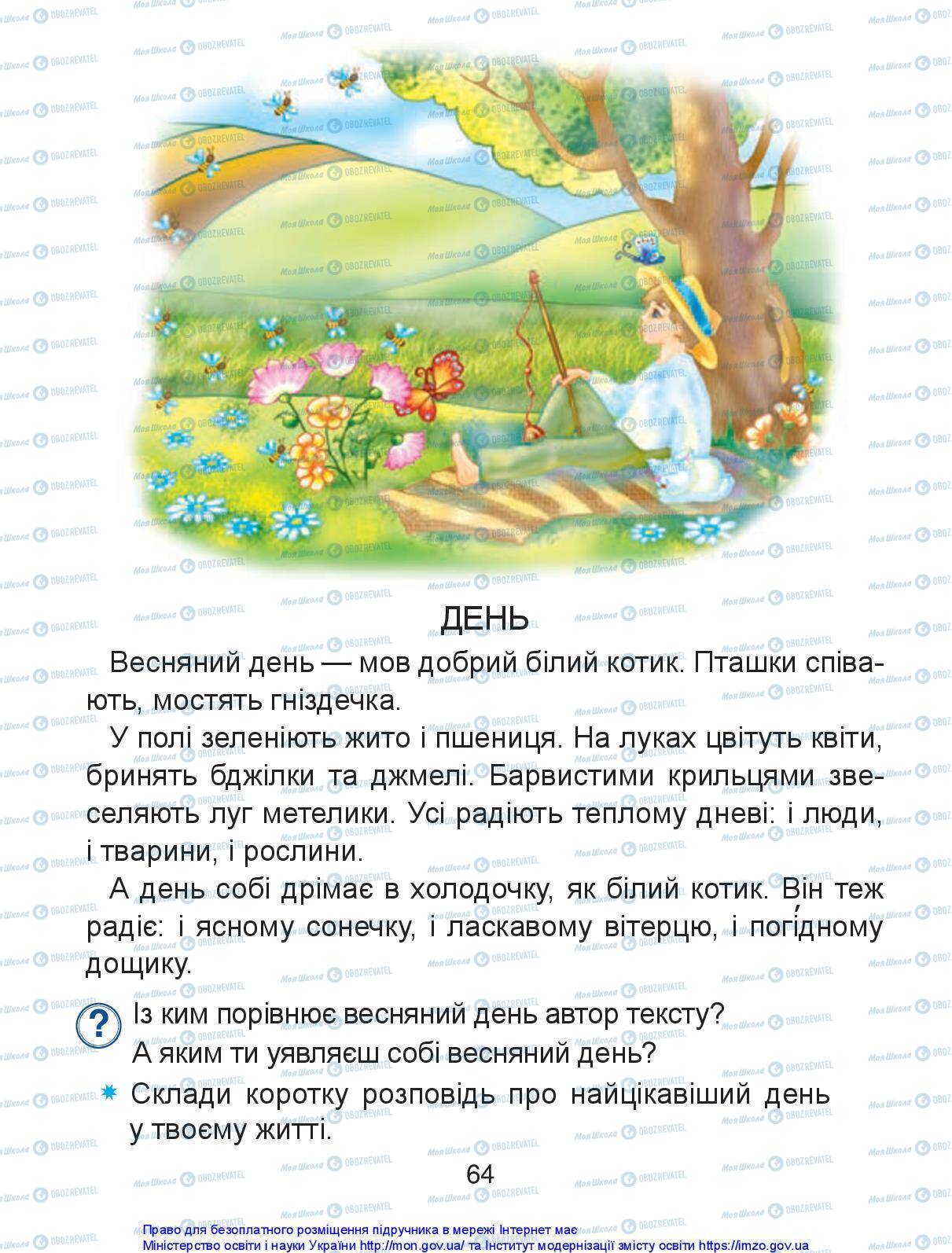 Підручники Українська мова 1 клас сторінка 64