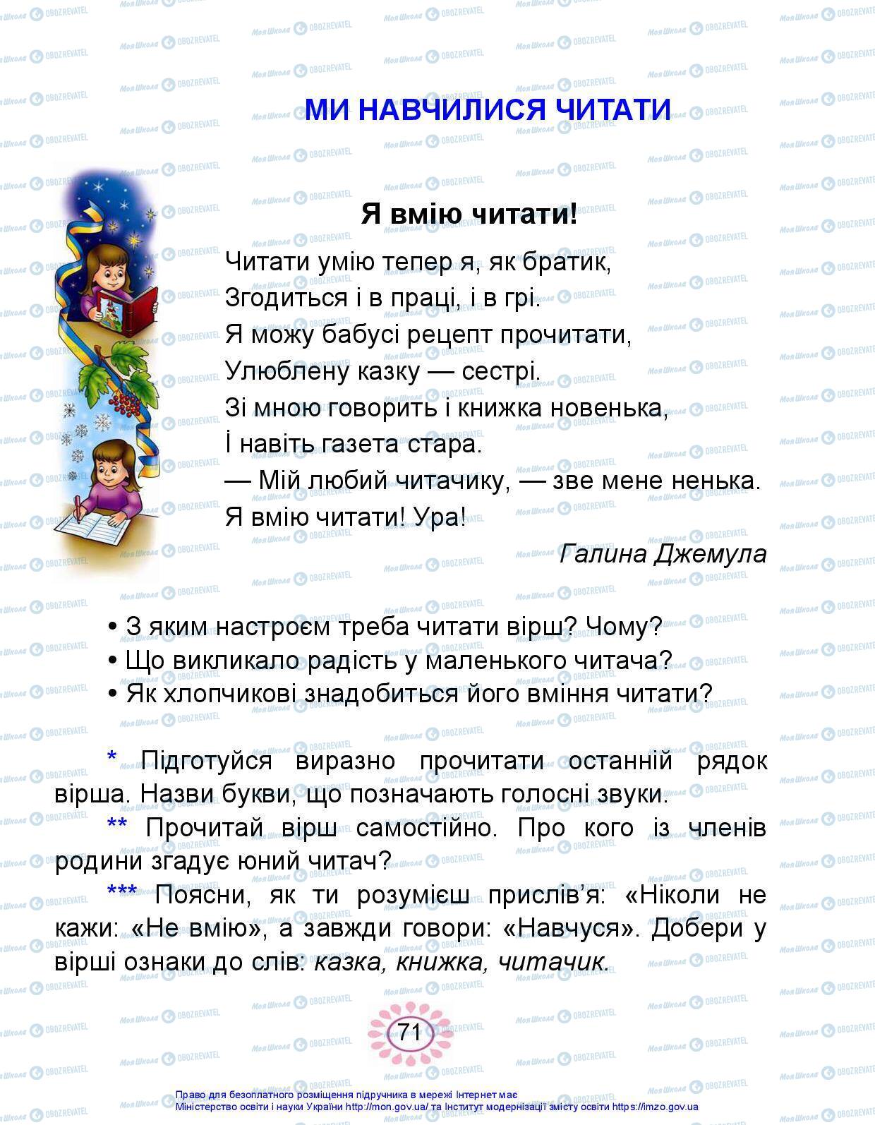 Підручники Українська мова 1 клас сторінка 71