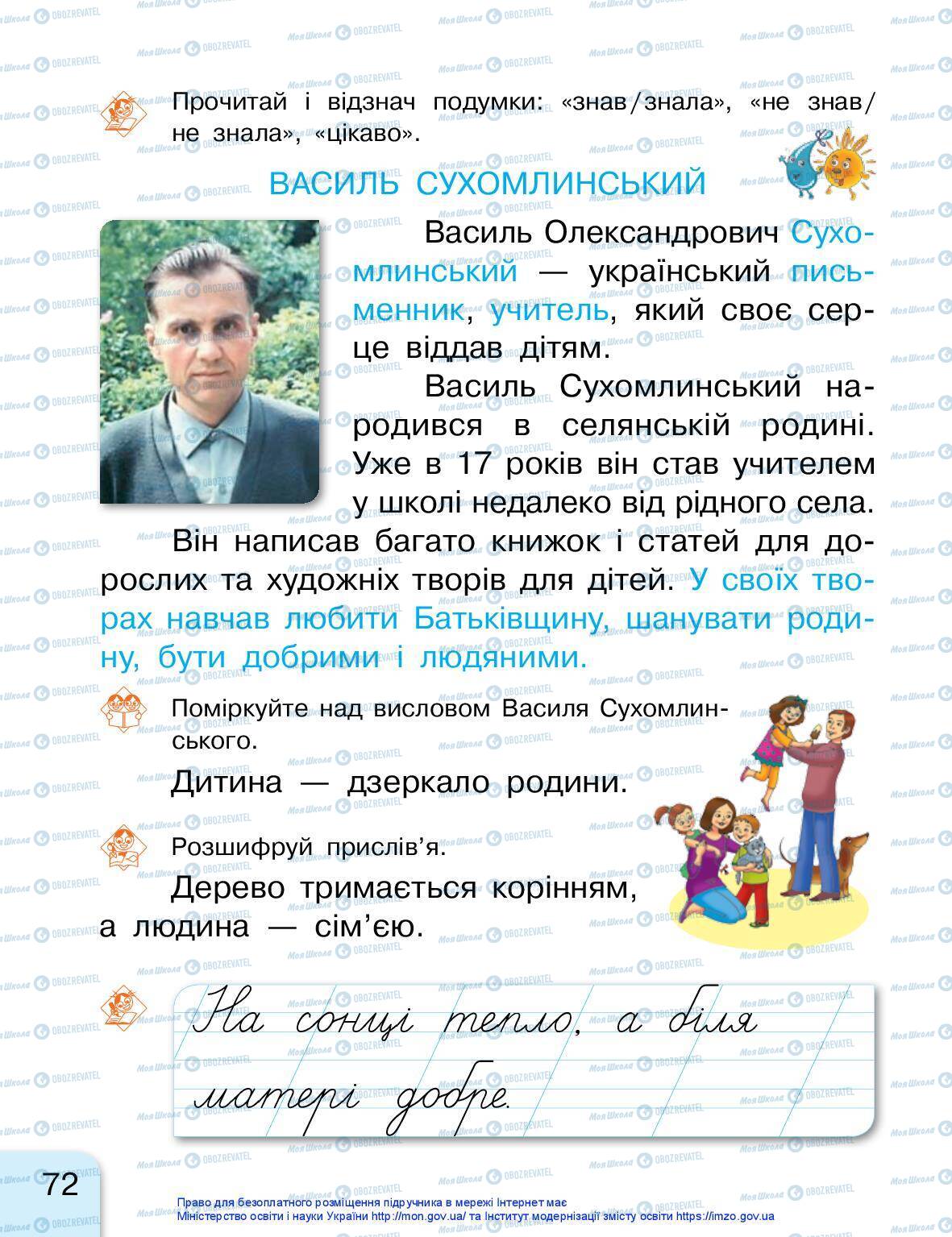 Підручники Українська мова 1 клас сторінка 72