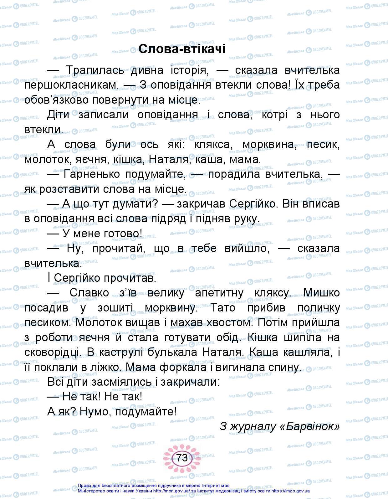 Підручники Українська мова 1 клас сторінка 73