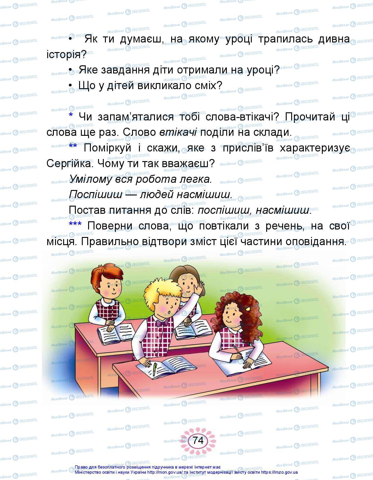 Підручники Українська мова 1 клас сторінка 74