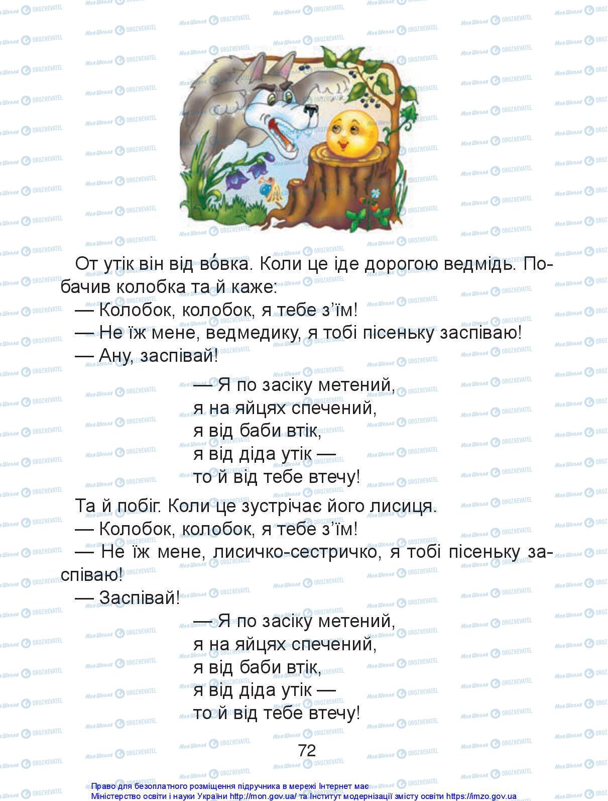 Учебники Укр мова 1 класс страница 72