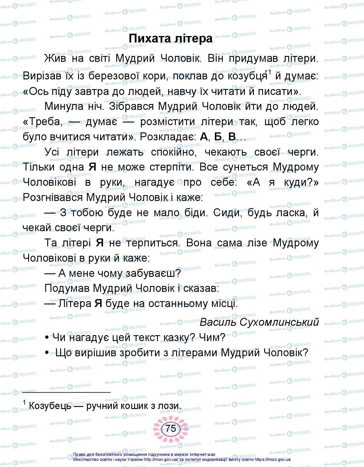 Учебники Укр мова 1 класс страница 75