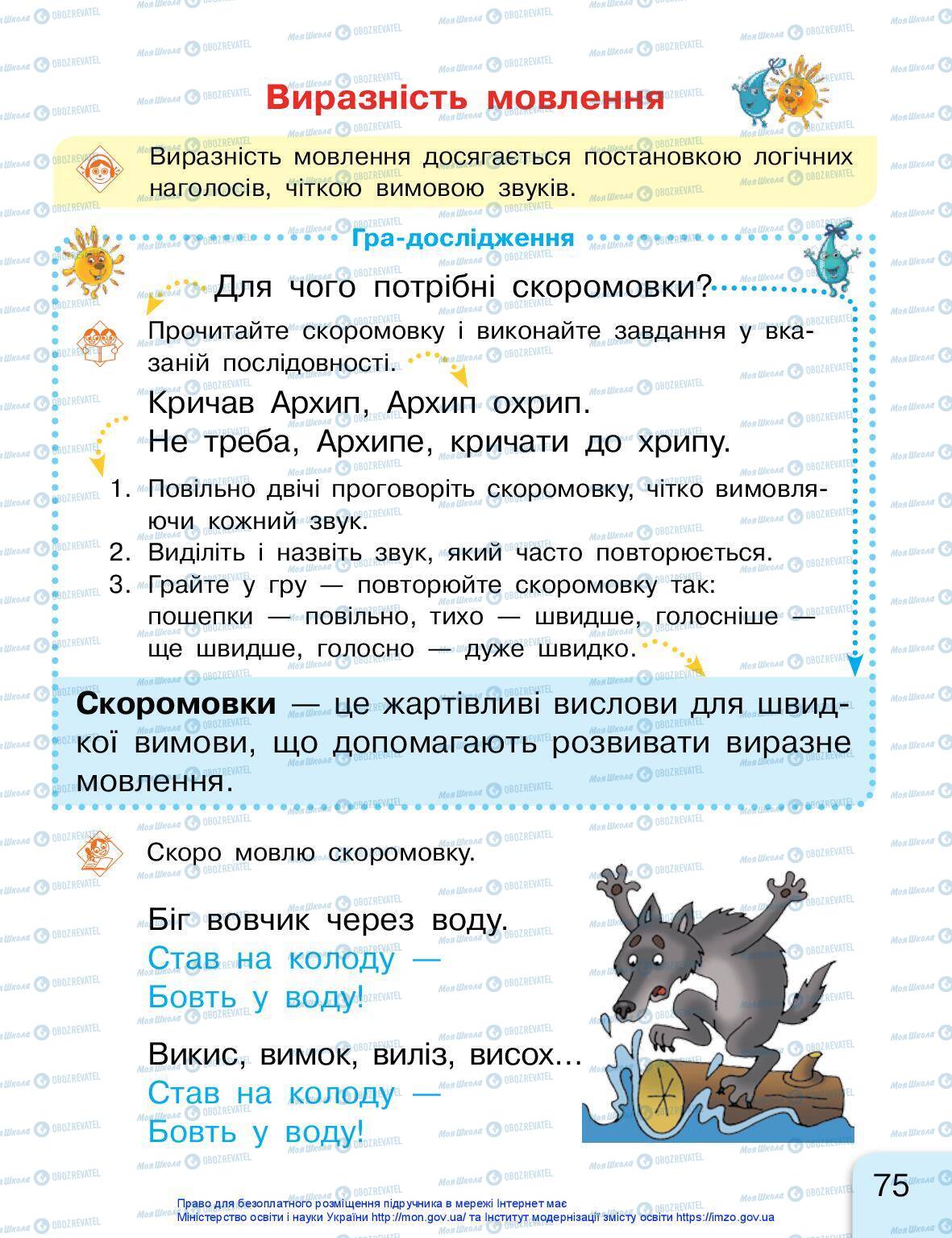 Підручники Українська мова 1 клас сторінка 75