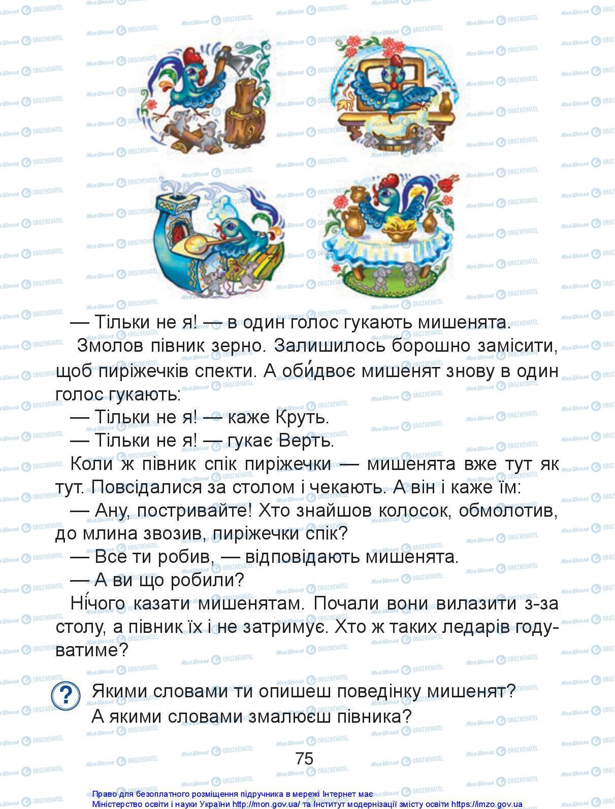 Підручники Українська мова 1 клас сторінка 75