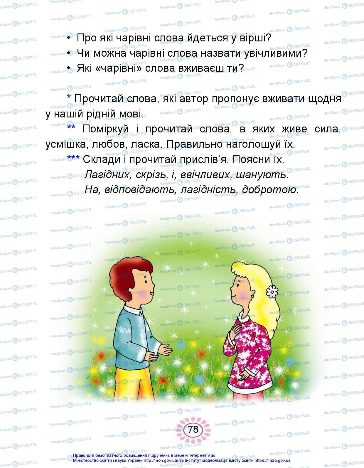 Підручники Українська мова 1 клас сторінка 78