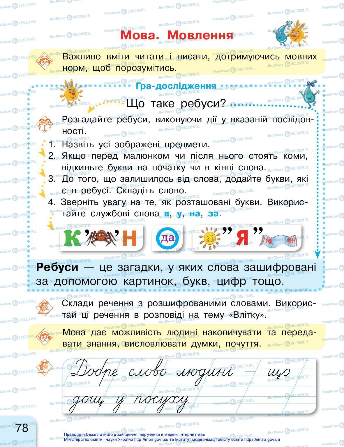 Підручники Українська мова 1 клас сторінка 78