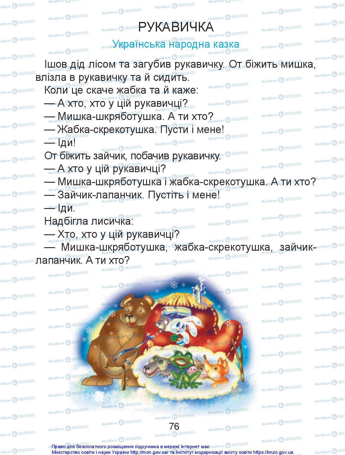 Підручники Українська мова 1 клас сторінка 76