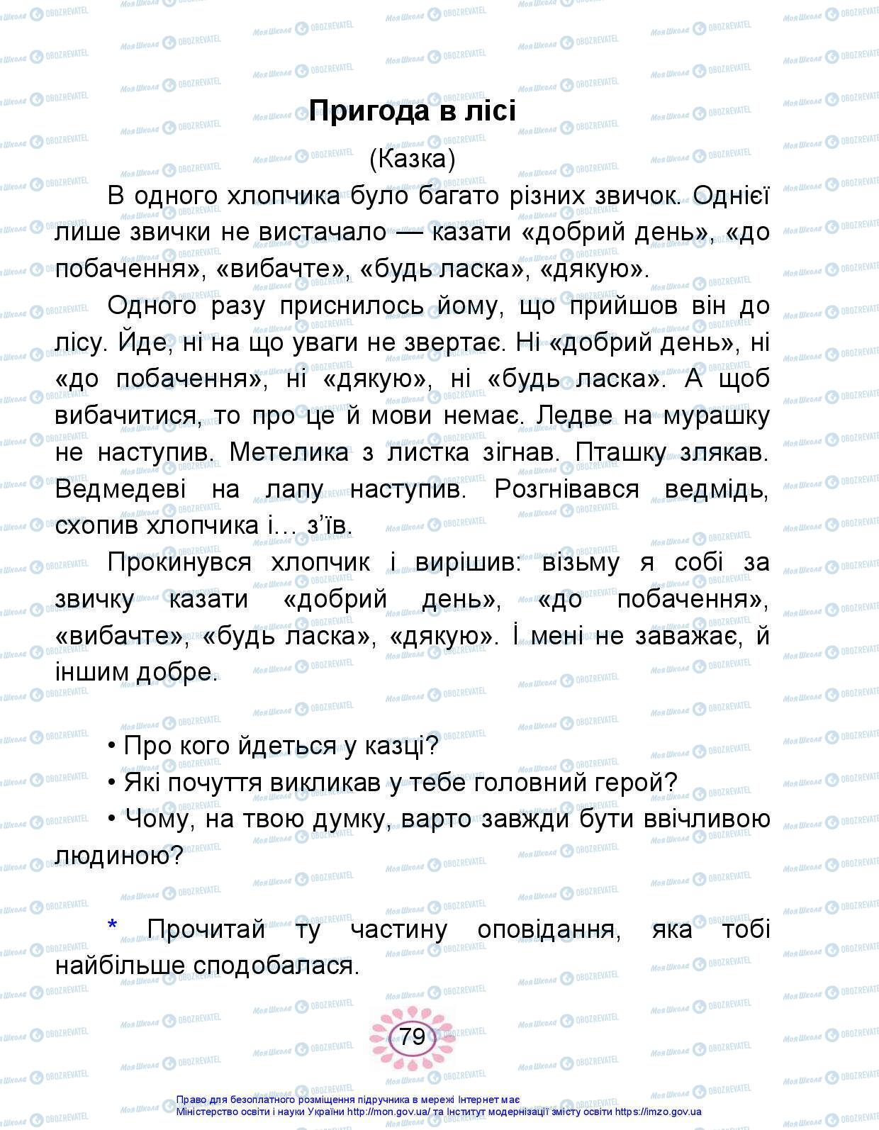 Підручники Українська мова 1 клас сторінка 79