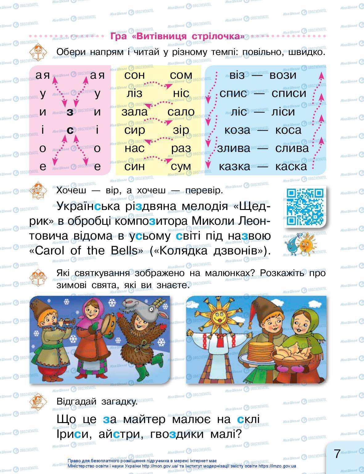 Підручники Українська мова 1 клас сторінка 7