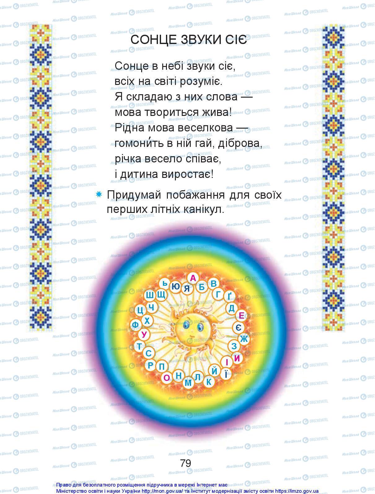 Учебники Укр мова 1 класс страница 79