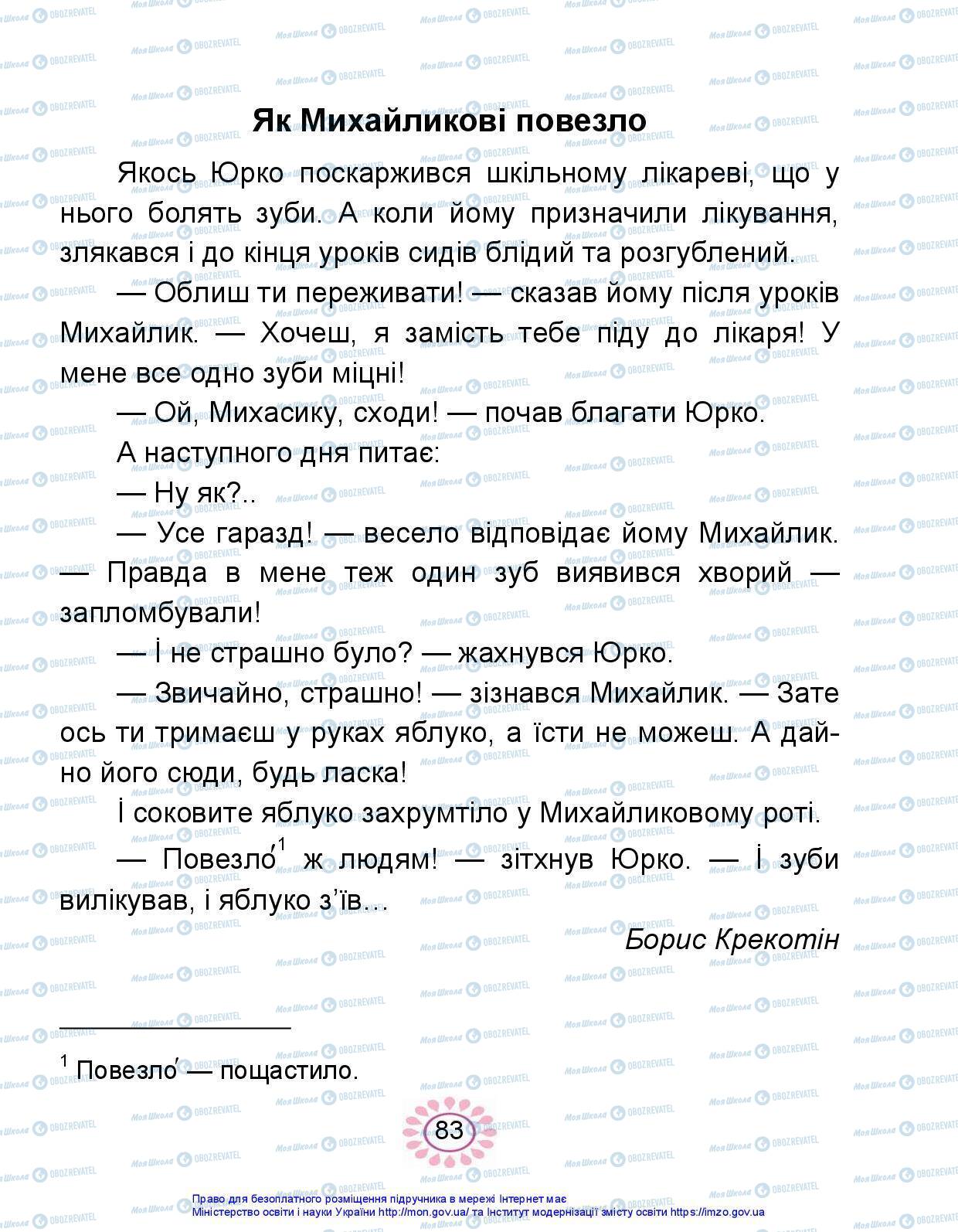 Підручники Українська мова 1 клас сторінка 83