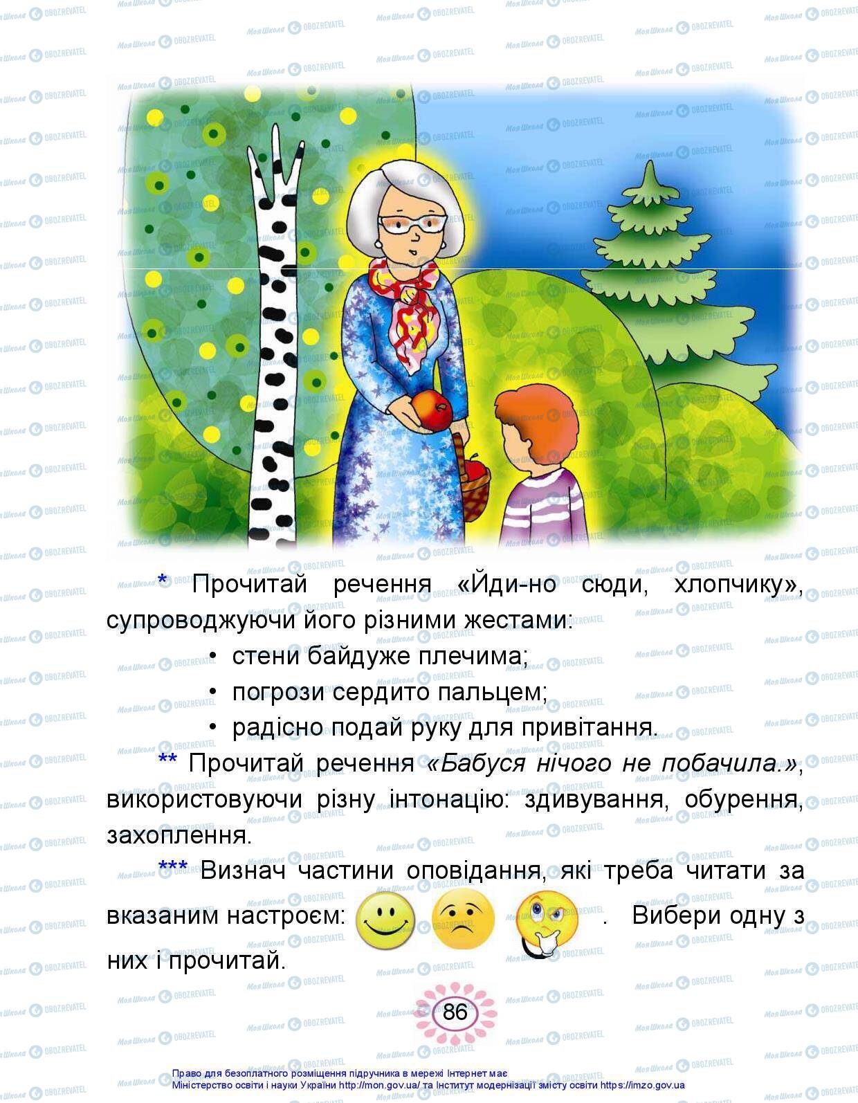 Підручники Українська мова 1 клас сторінка 86