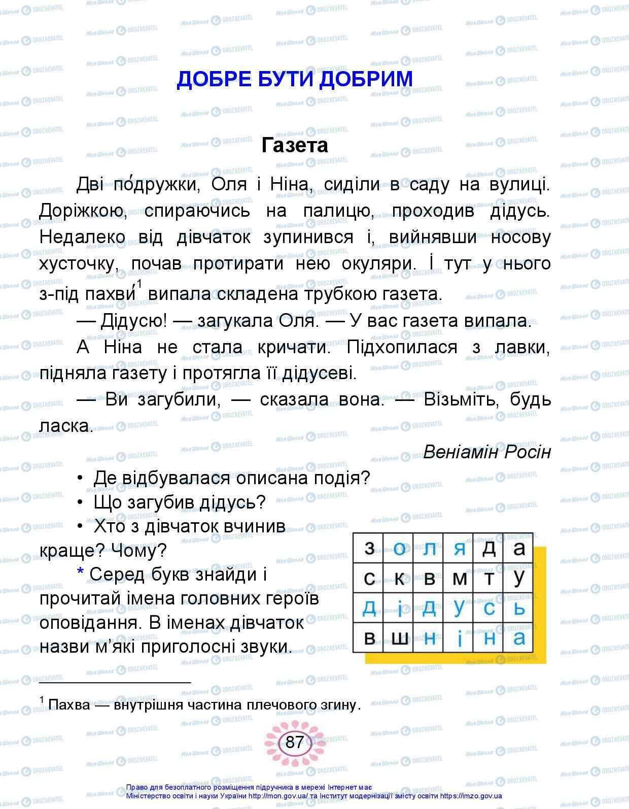 Підручники Українська мова 1 клас сторінка 87