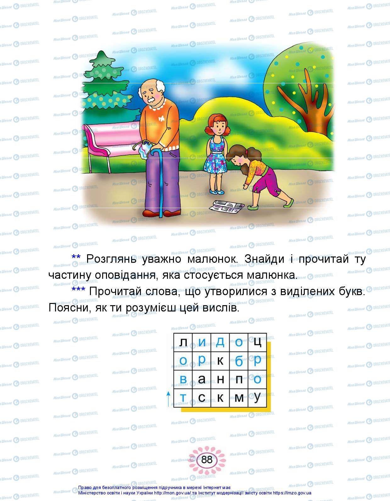 Підручники Українська мова 1 клас сторінка 88