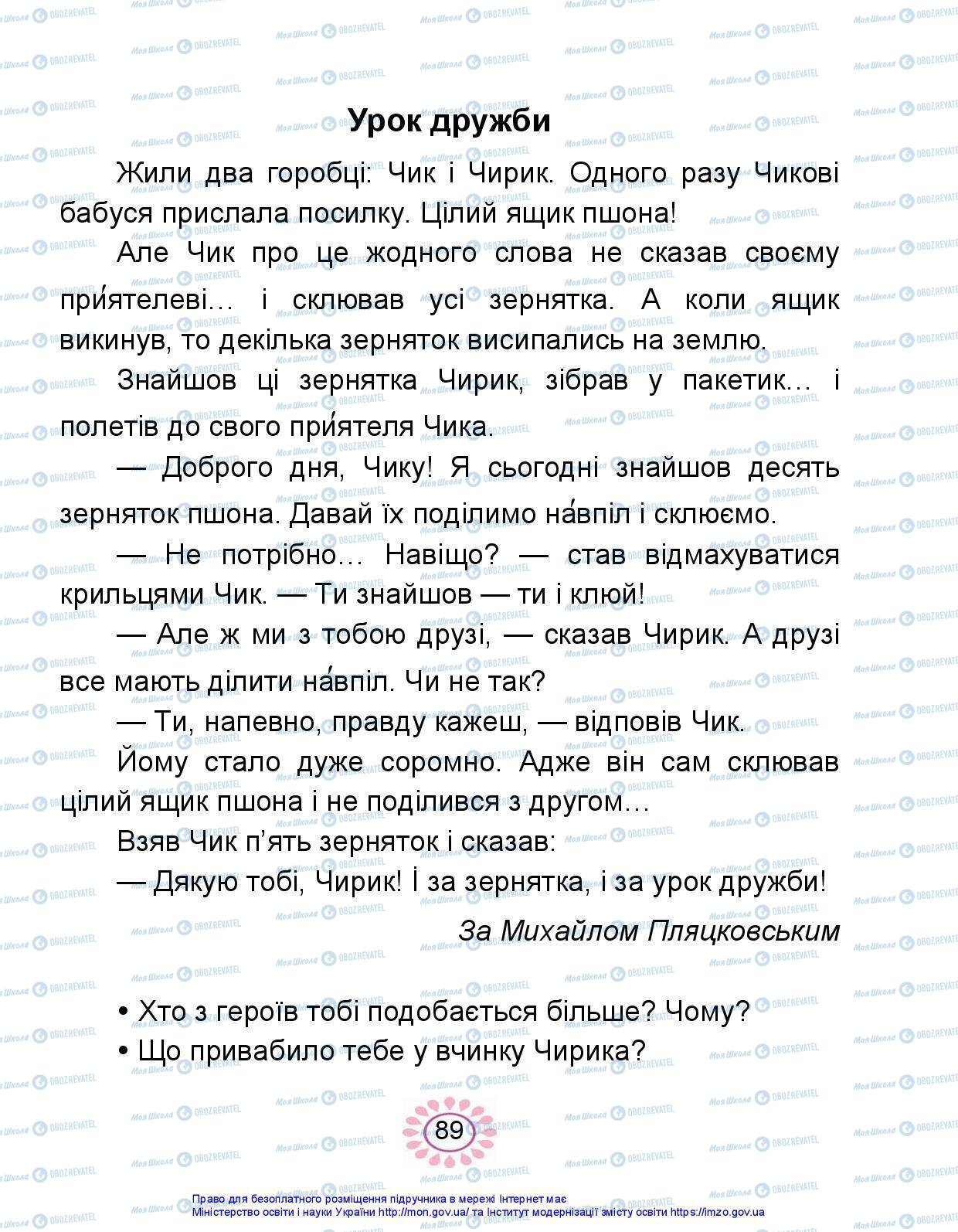 Підручники Українська мова 1 клас сторінка 89