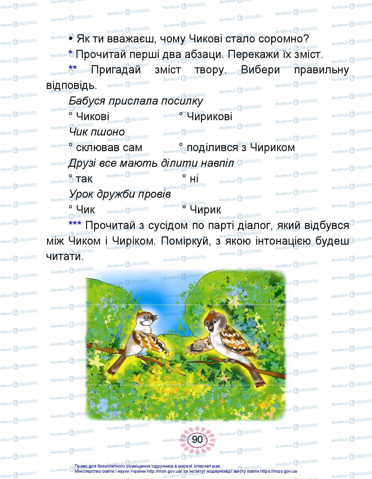 Підручники Українська мова 1 клас сторінка 90