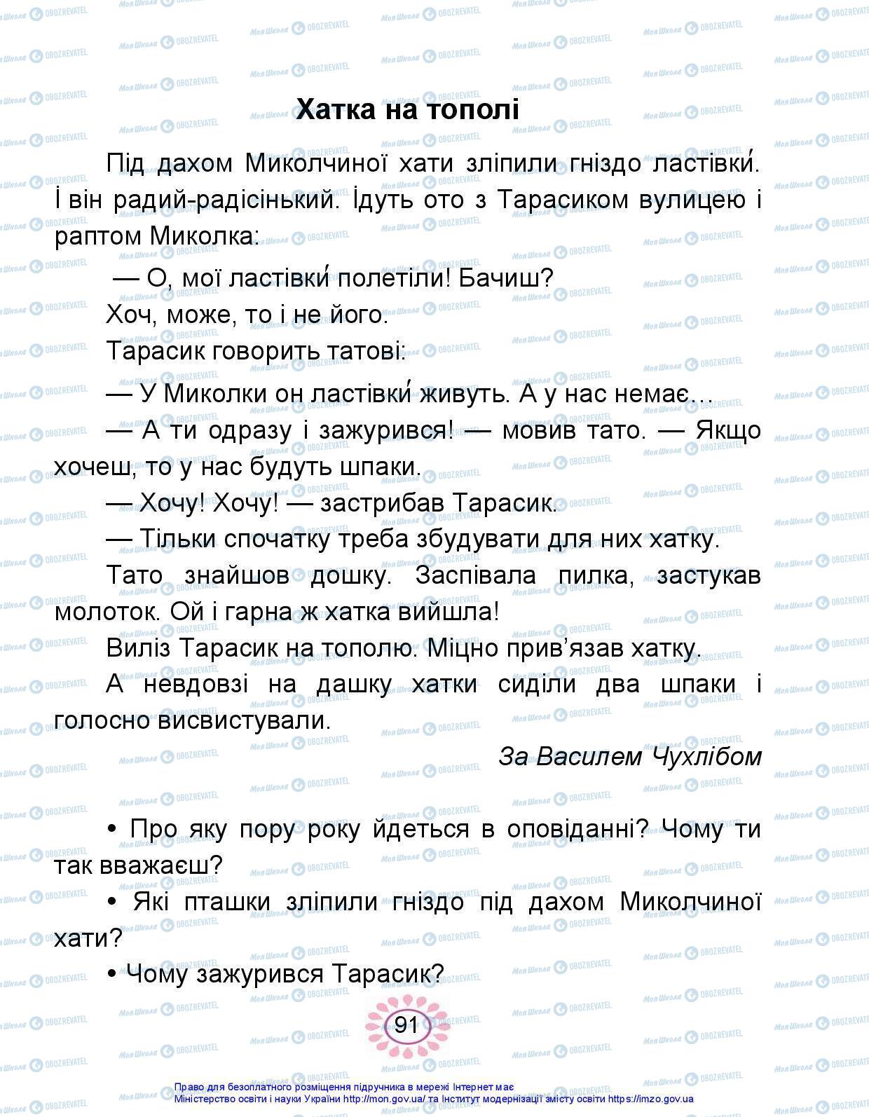 Підручники Українська мова 1 клас сторінка 91