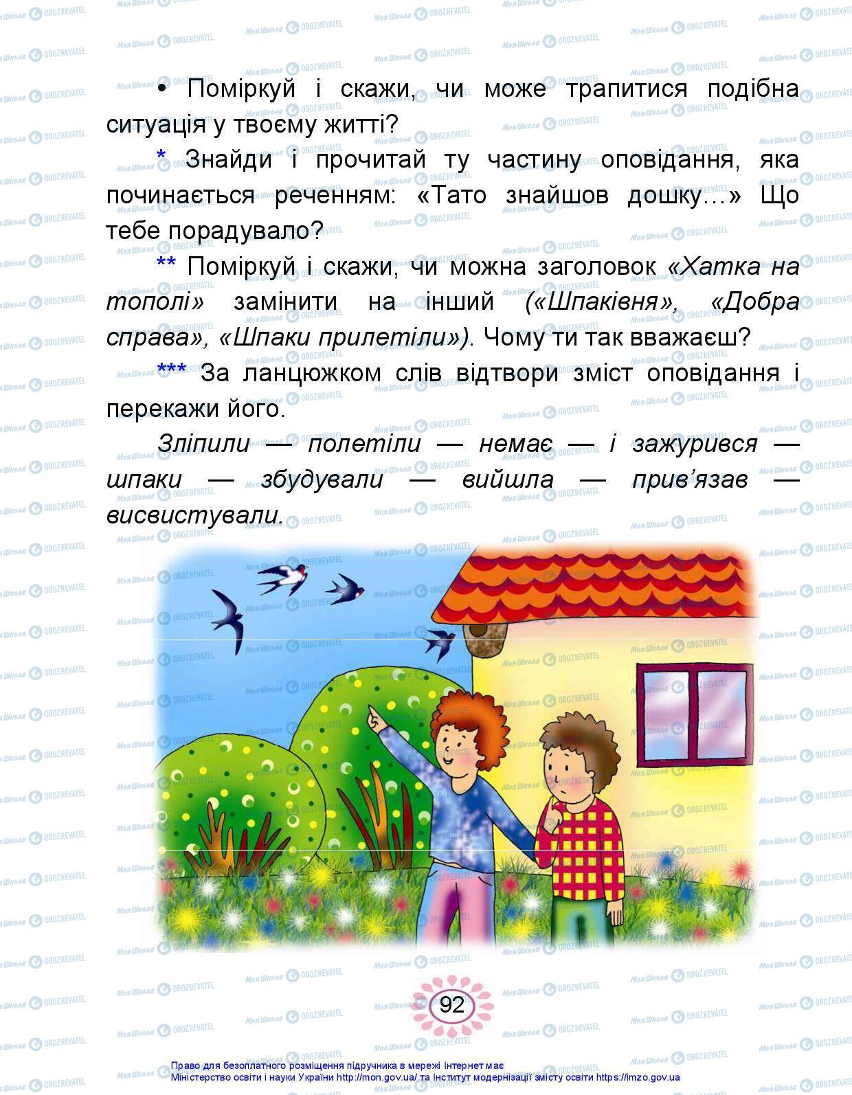 Підручники Українська мова 1 клас сторінка 92