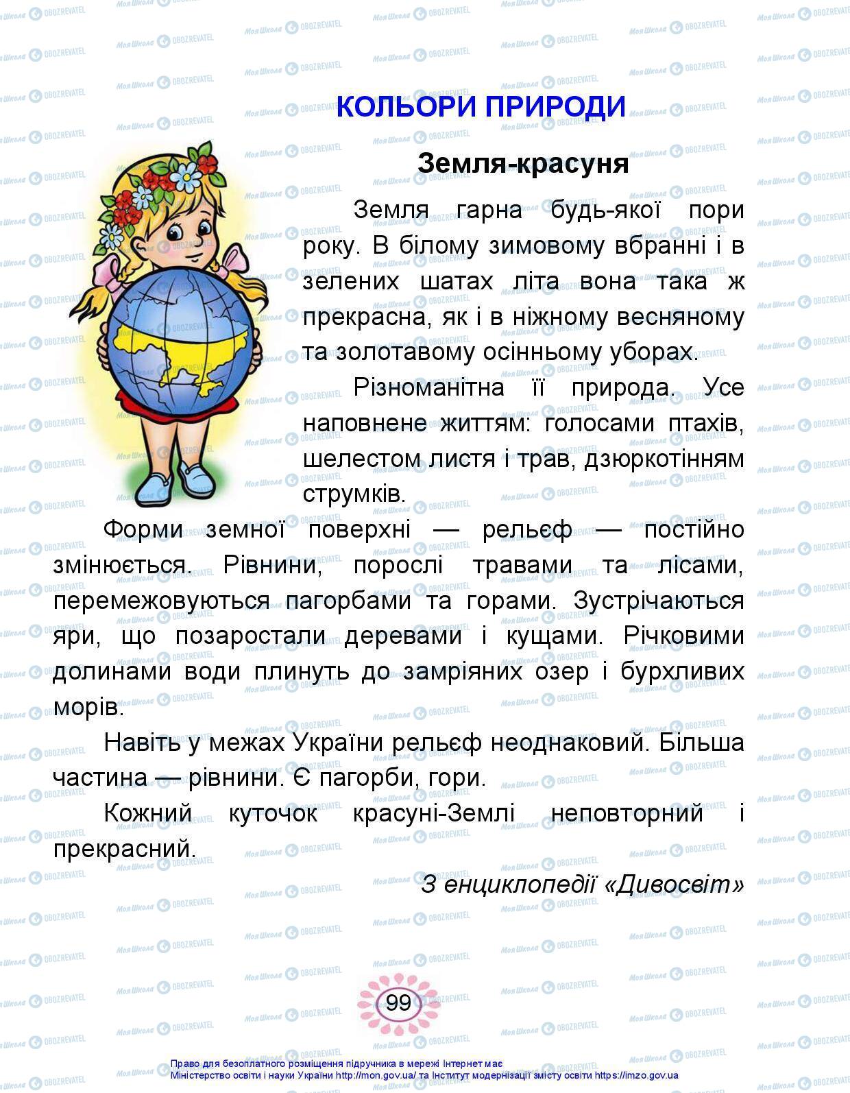 Підручники Українська мова 1 клас сторінка 99