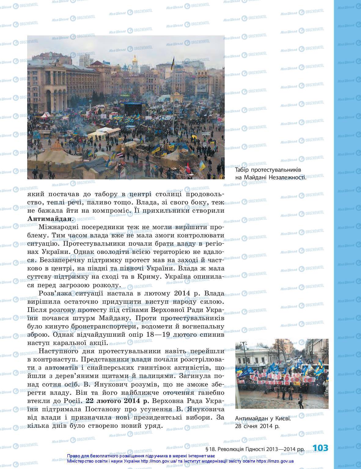 Підручники Історія України 5 клас сторінка 103