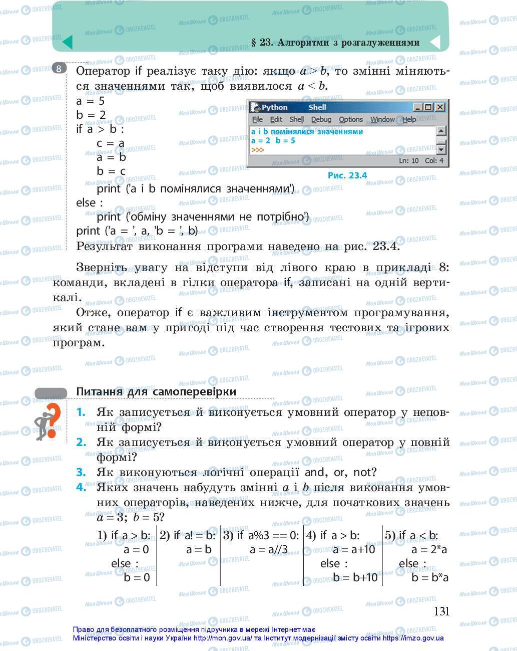 Учебники Информатика 5 класс страница 131